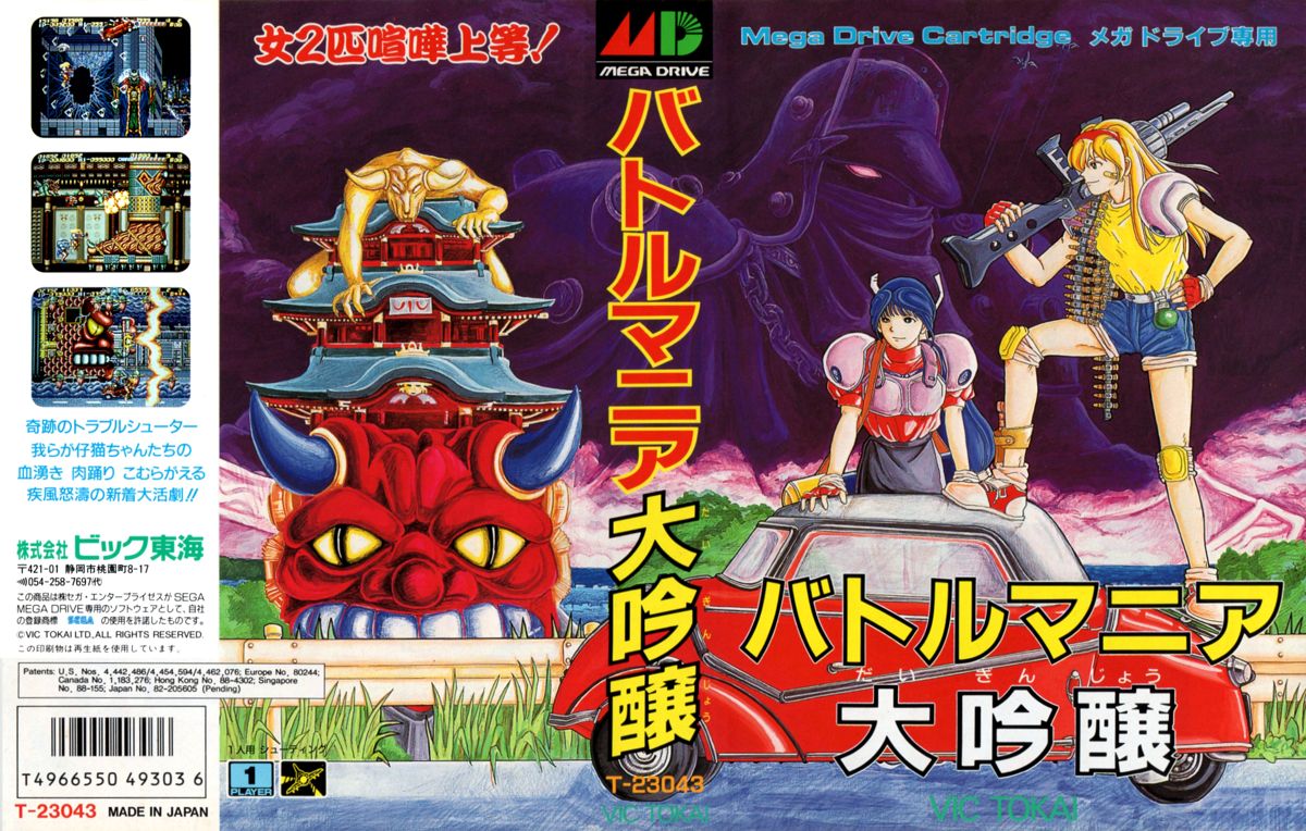 Battle Mania box art for Sega Mega Drive
